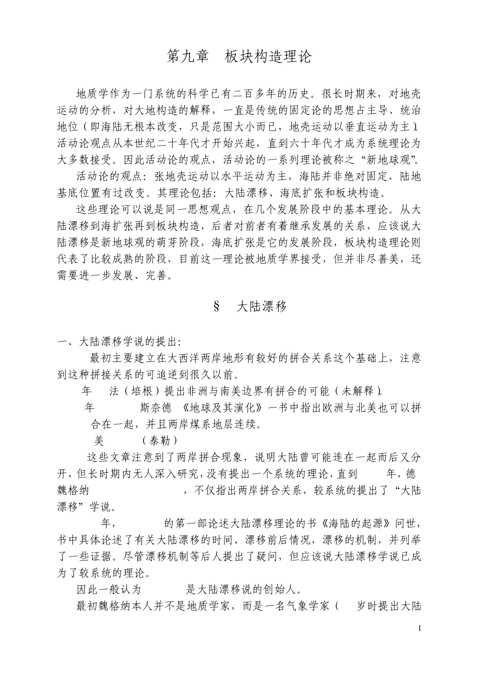 板块构造理论_第1页