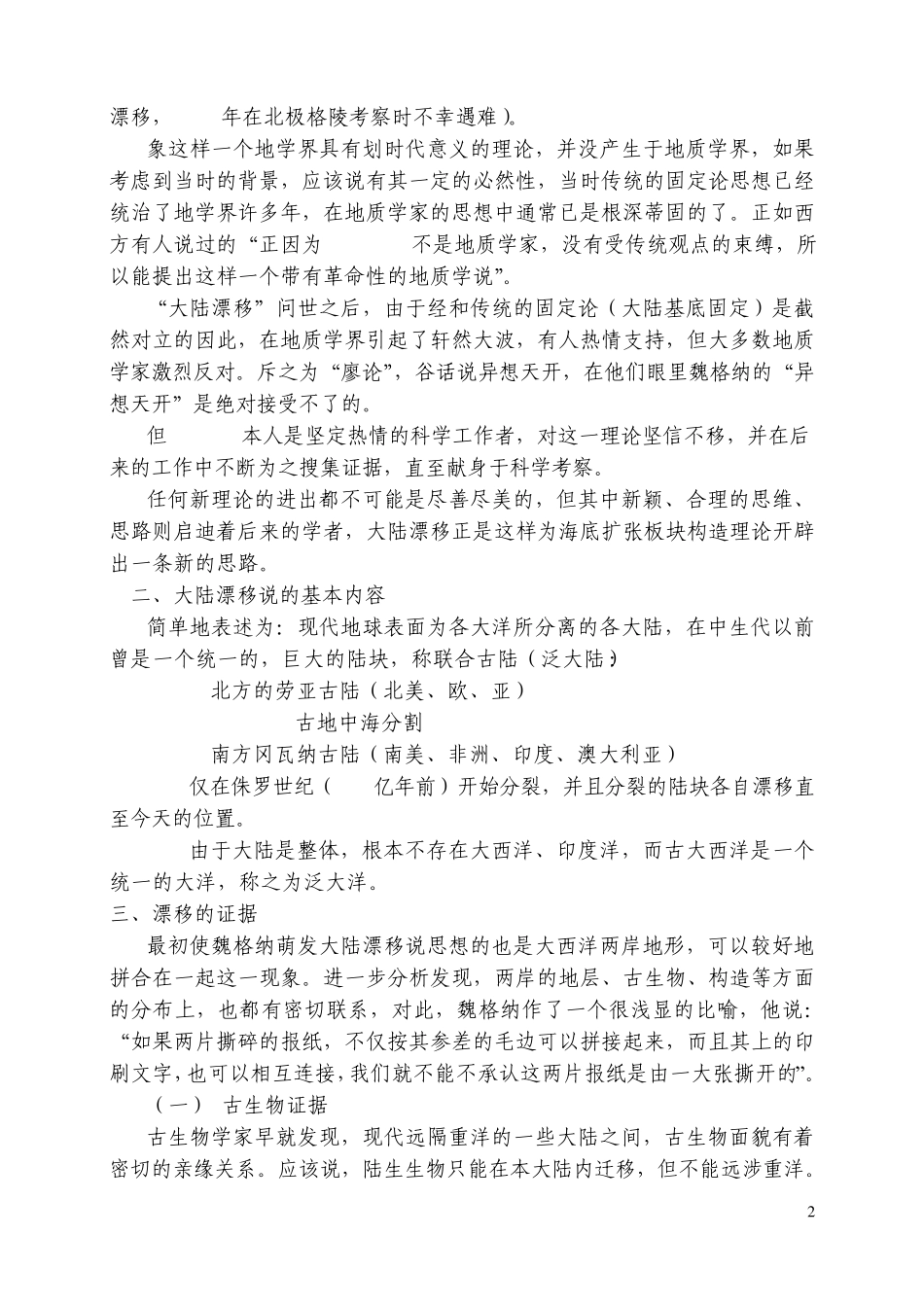 板块构造理论_第2页