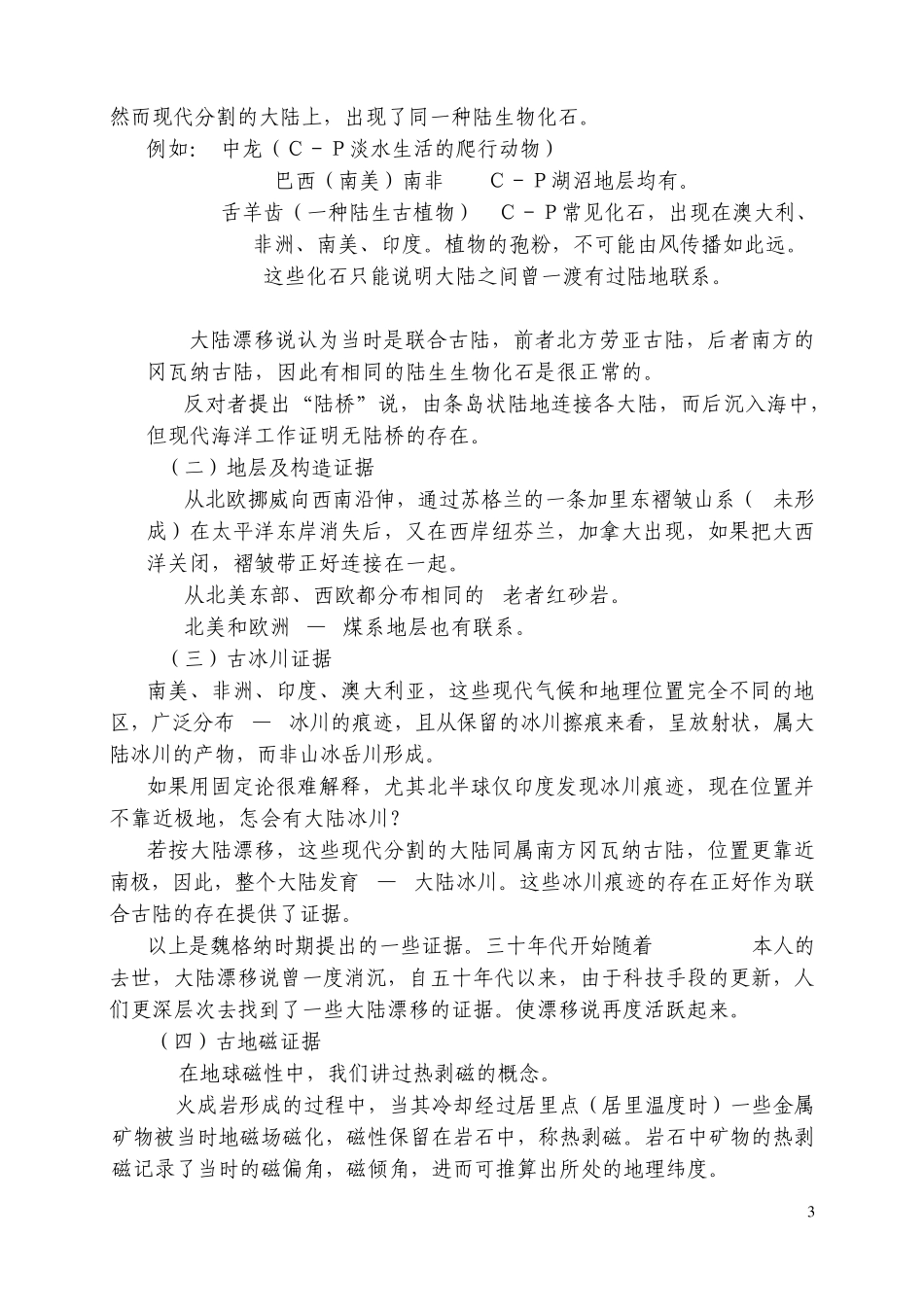 板块构造理论_第3页