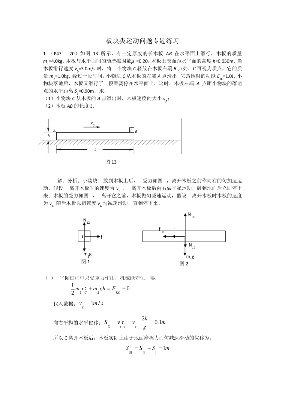 板块模型专题训练_第1页