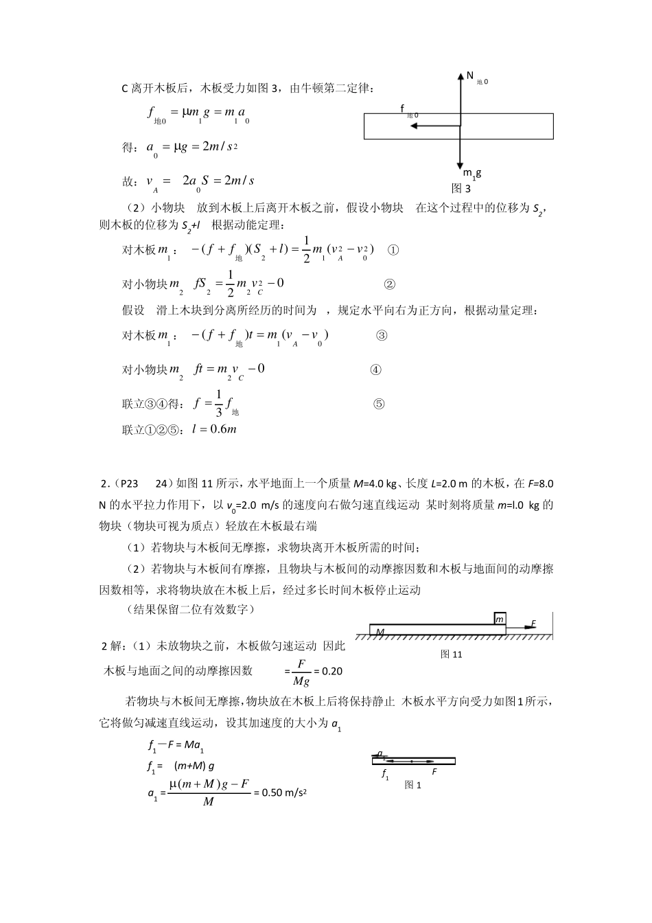 板块模型专题训练_第2页