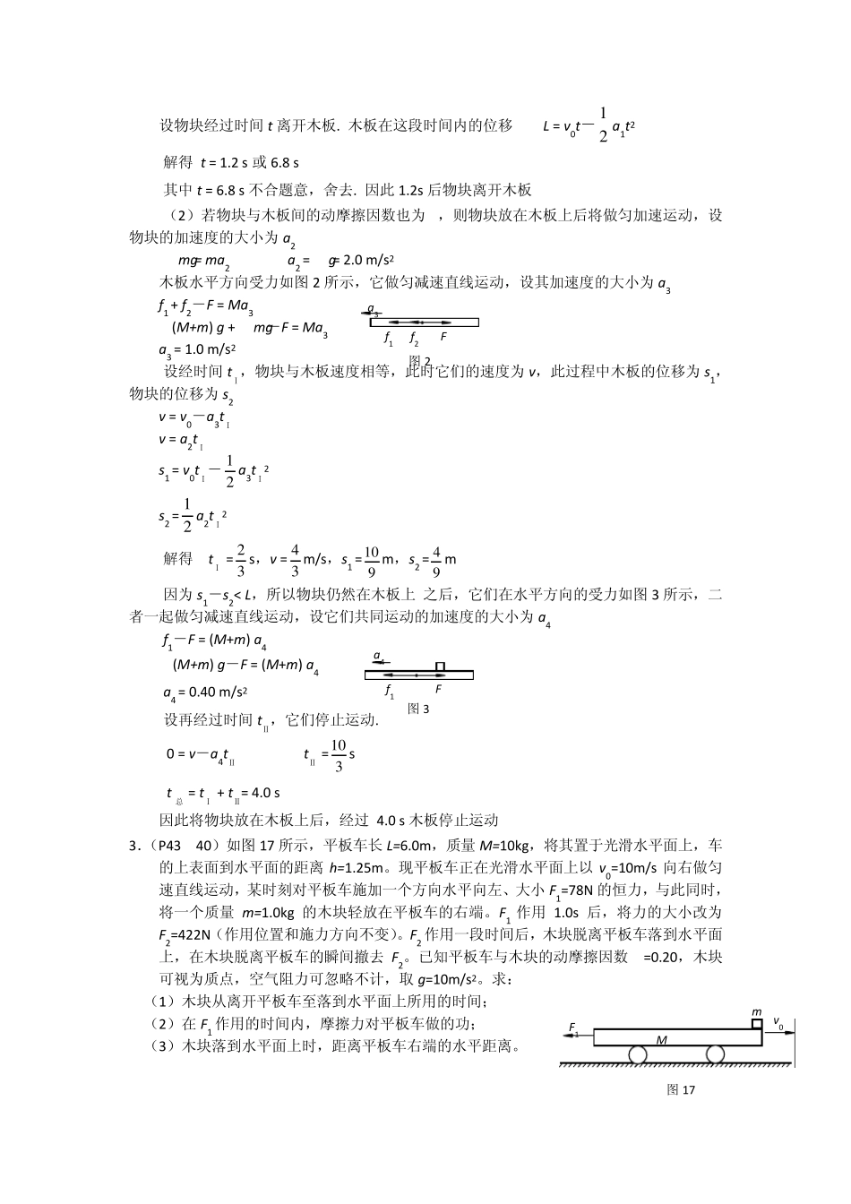 板块模型专题训练_第3页