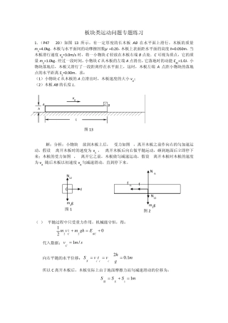 板块模型专题训练