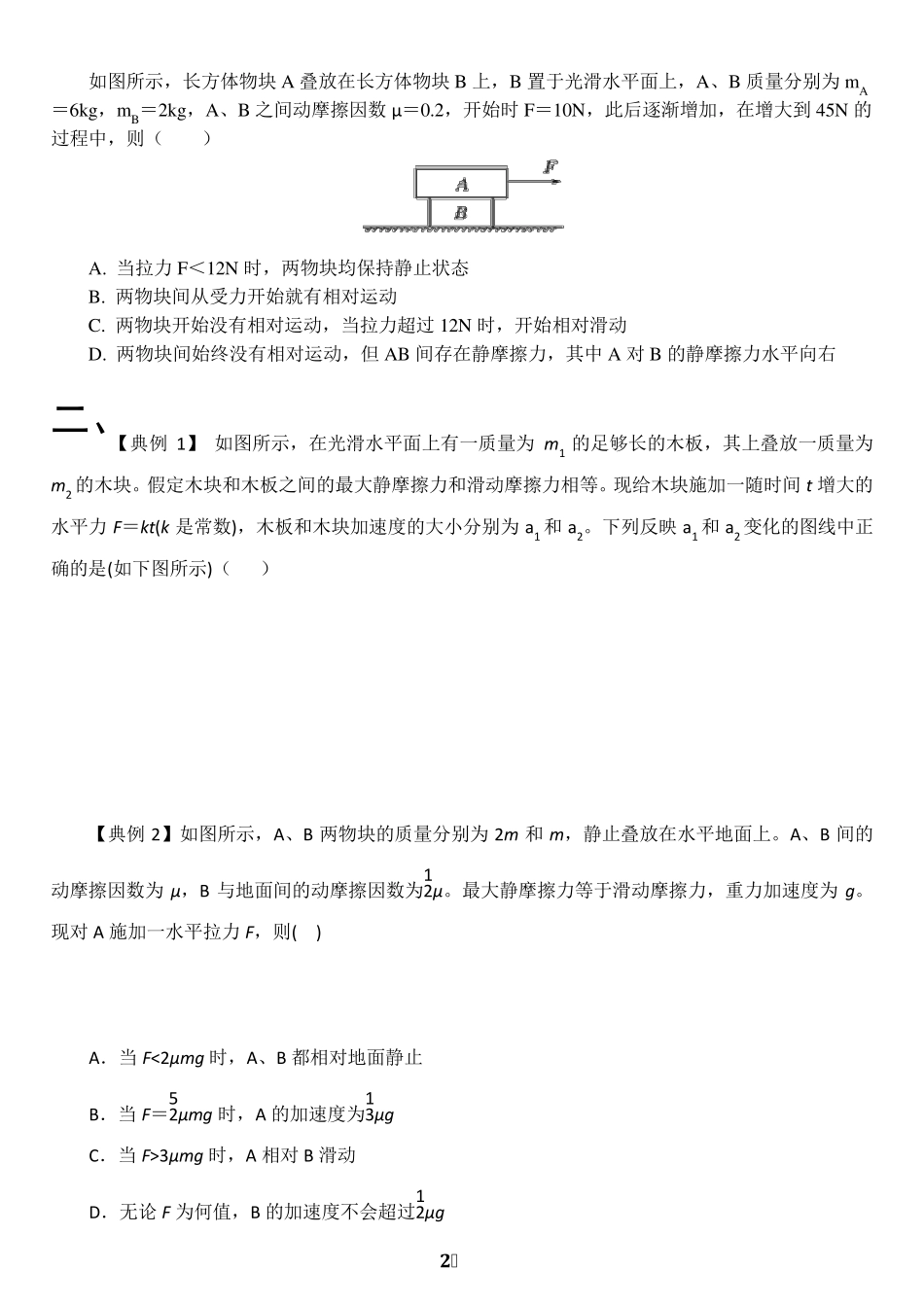 板块模型习题_第2页