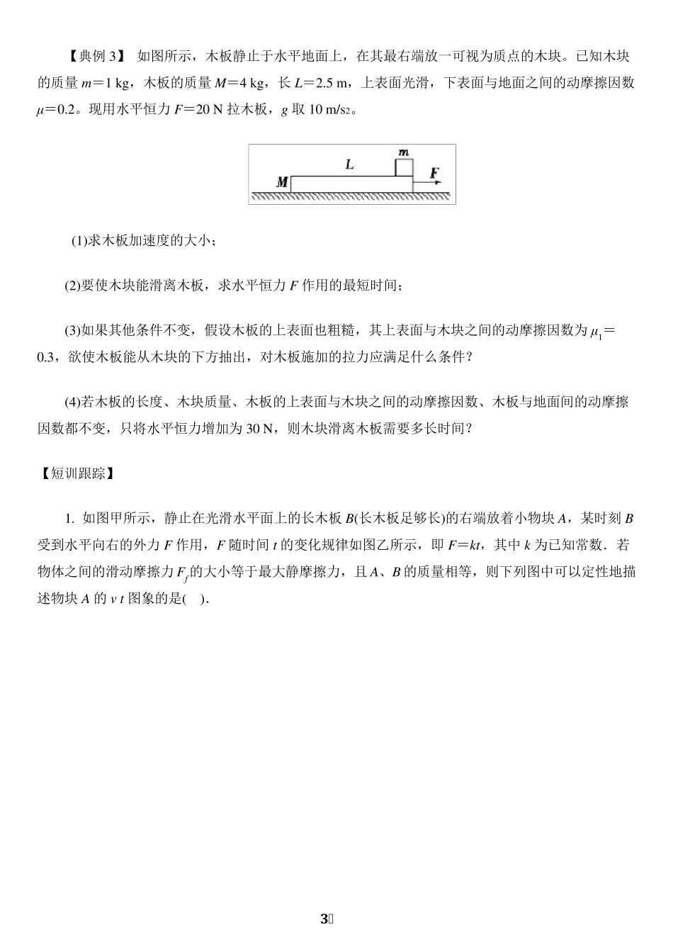 板块模型习题_第3页