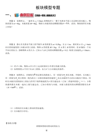 板块模型习题