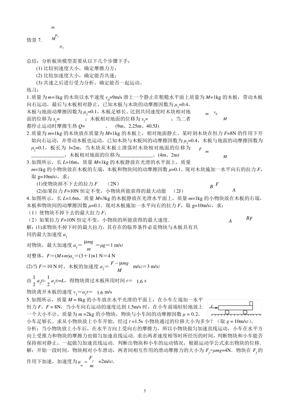 板块模型分类导析_第3页