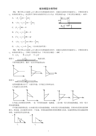 板块模型分类导析