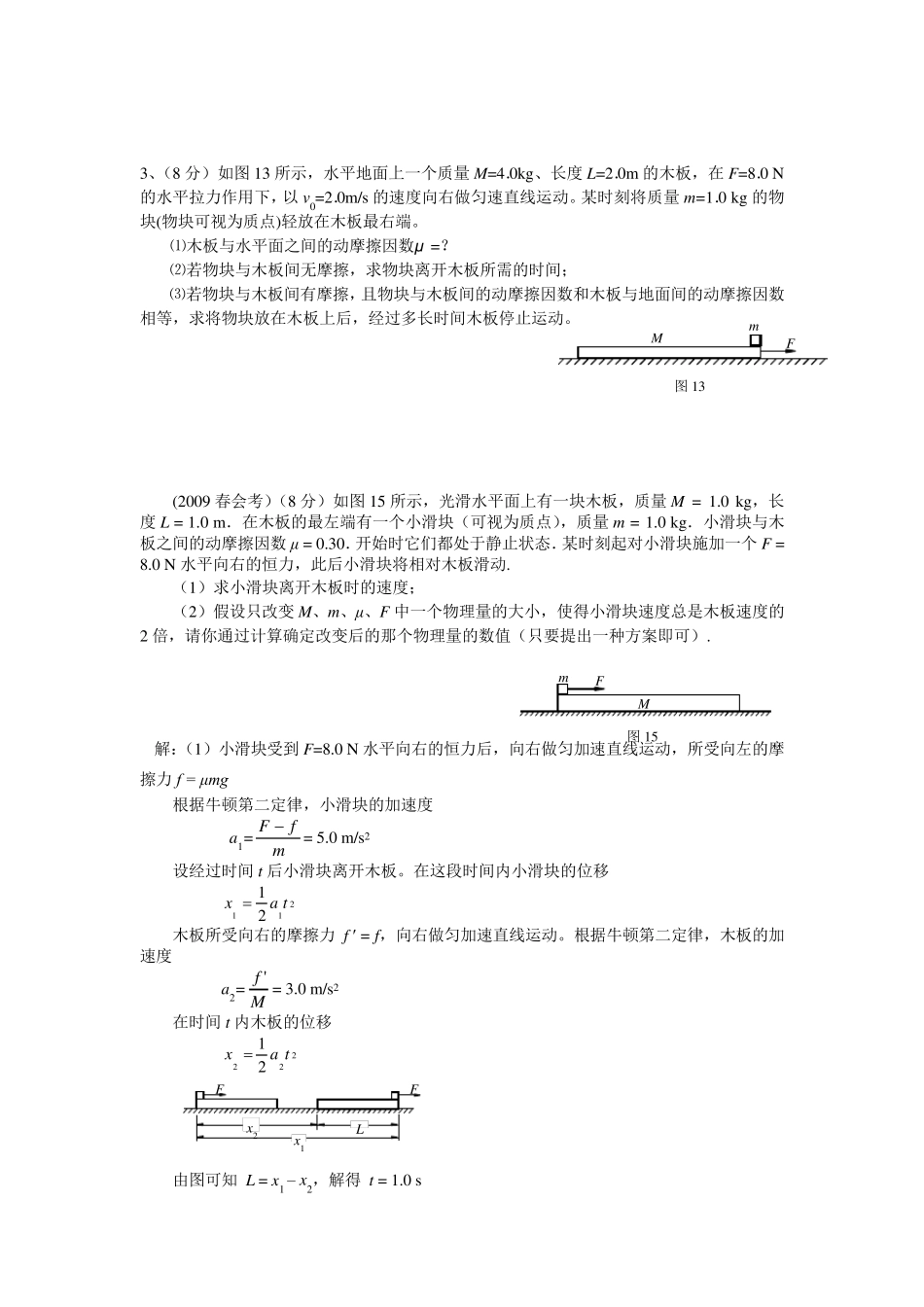 板块模型总结_第2页