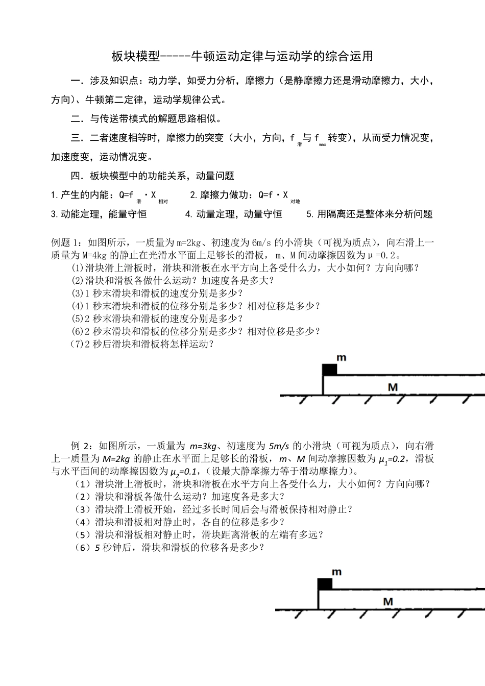 板块模型牛顿运动定律与运动学的综合运用_第1页