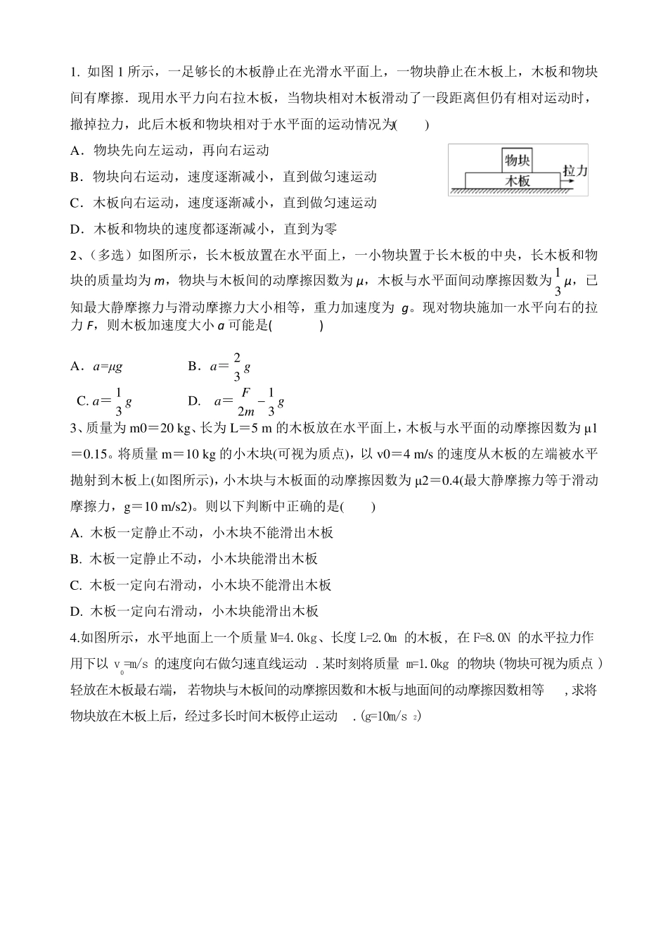 板块模型牛顿运动定律与运动学的综合运用_第2页
