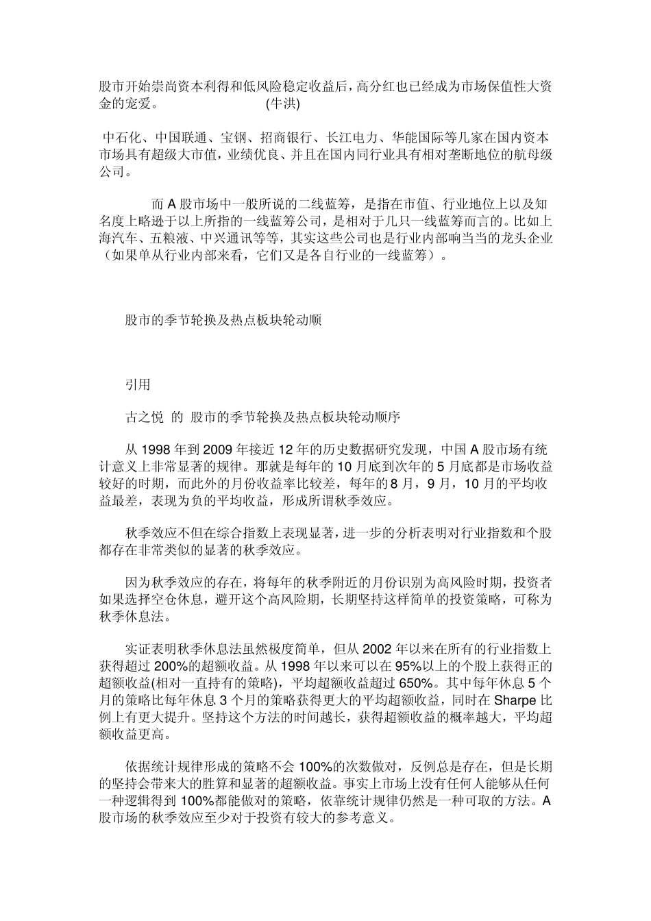 板块轮动固定规律_第2页