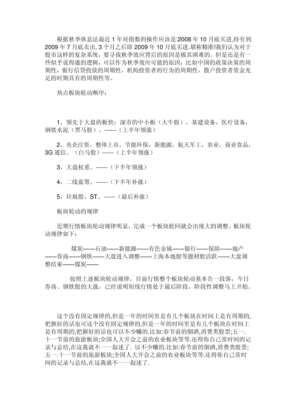 板块轮动固定规律_第3页