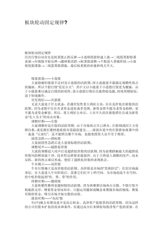 板块轮动固定规律