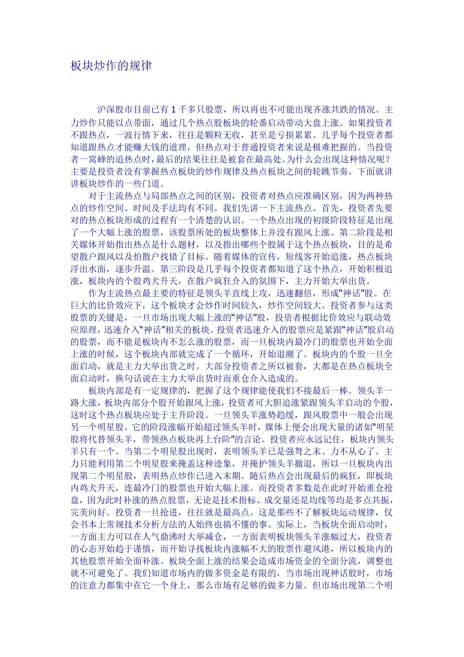 板块炒作的规律_第1页