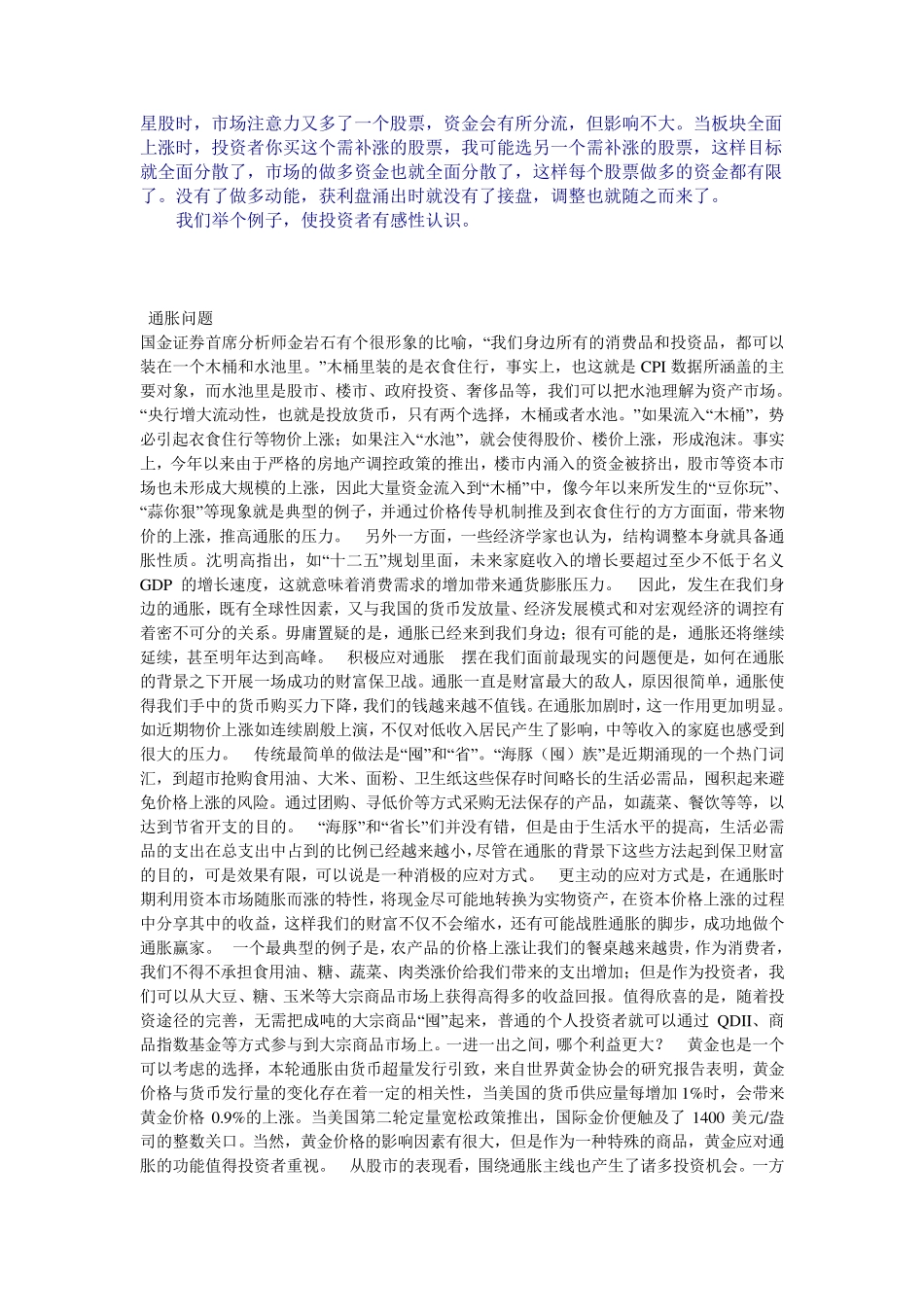 板块炒作的规律_第2页