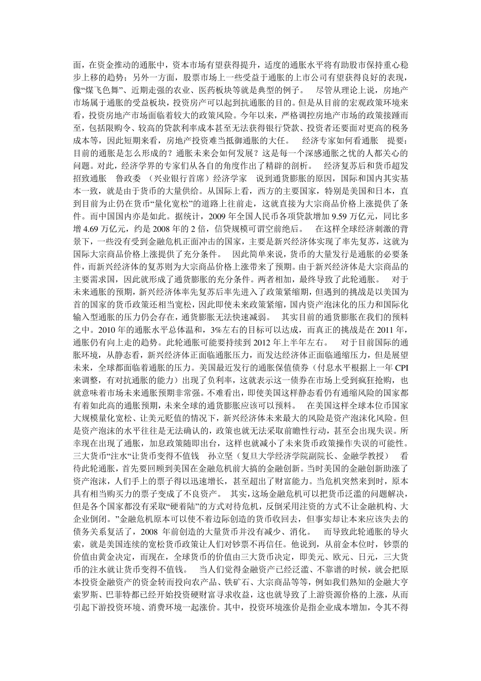 板块炒作的规律_第3页