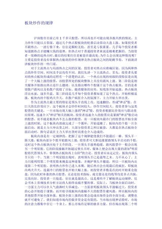 板块炒作的规律