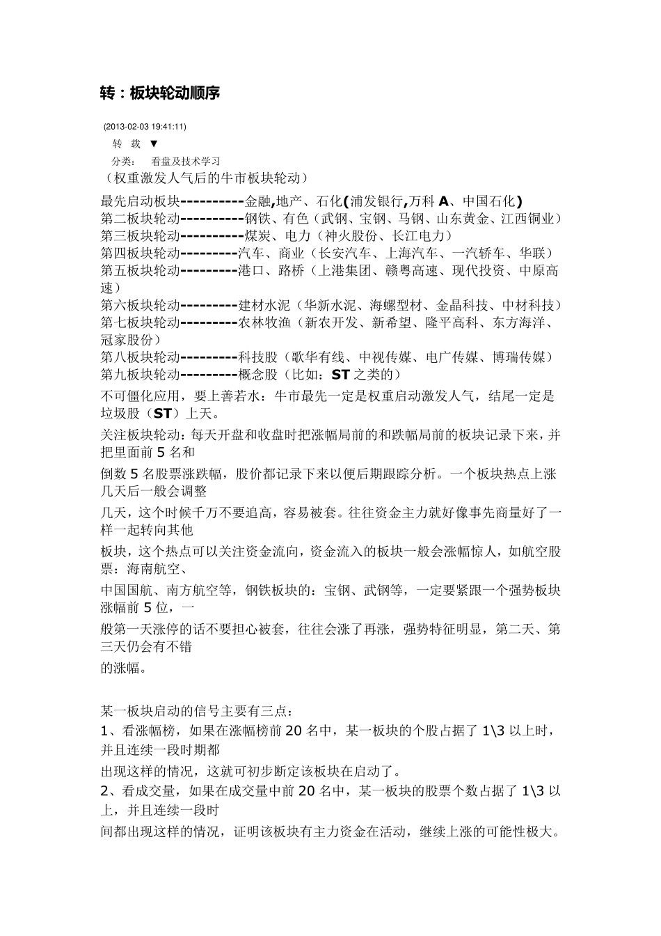 板块轮动规律_第1页