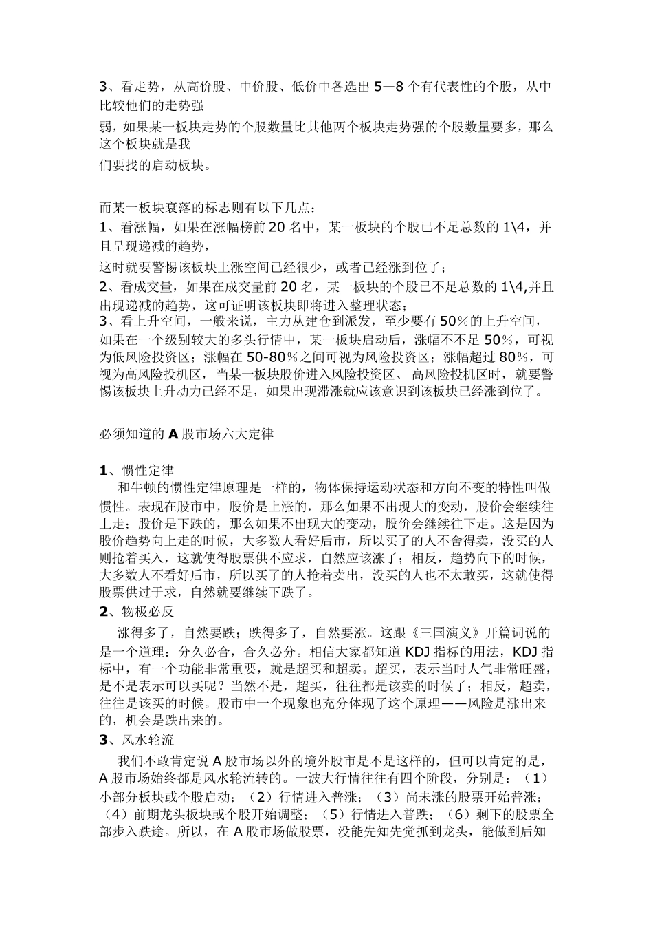 板块轮动规律_第2页