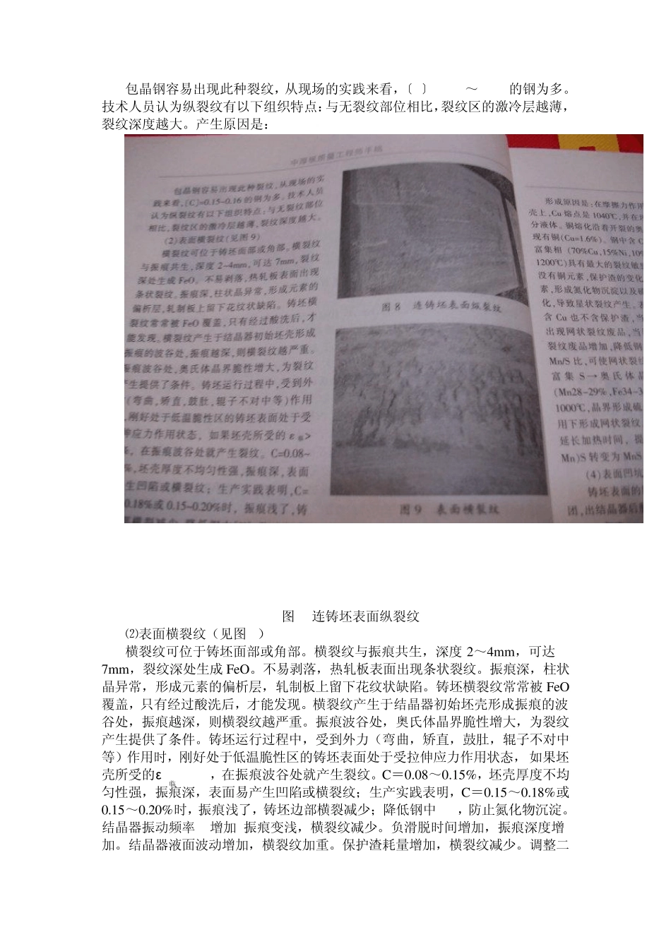 板坯缺陷原因_第2页