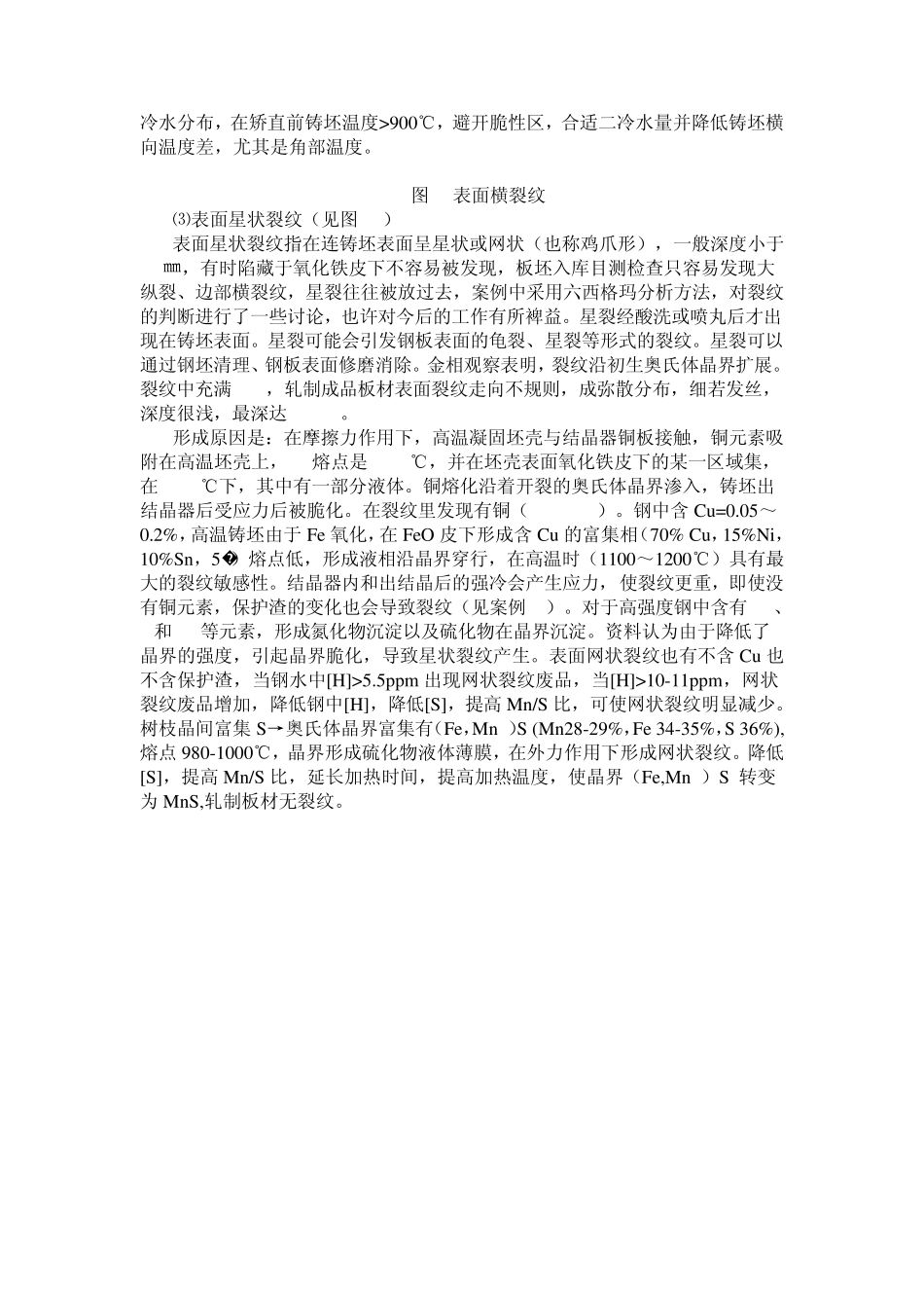 板坯缺陷原因_第3页