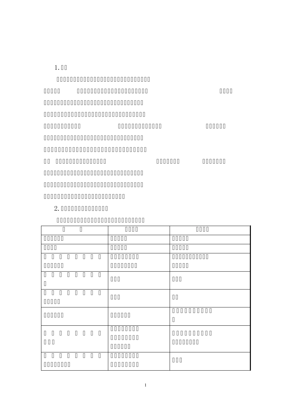 板坯连铸机引锭杆系统_第2页