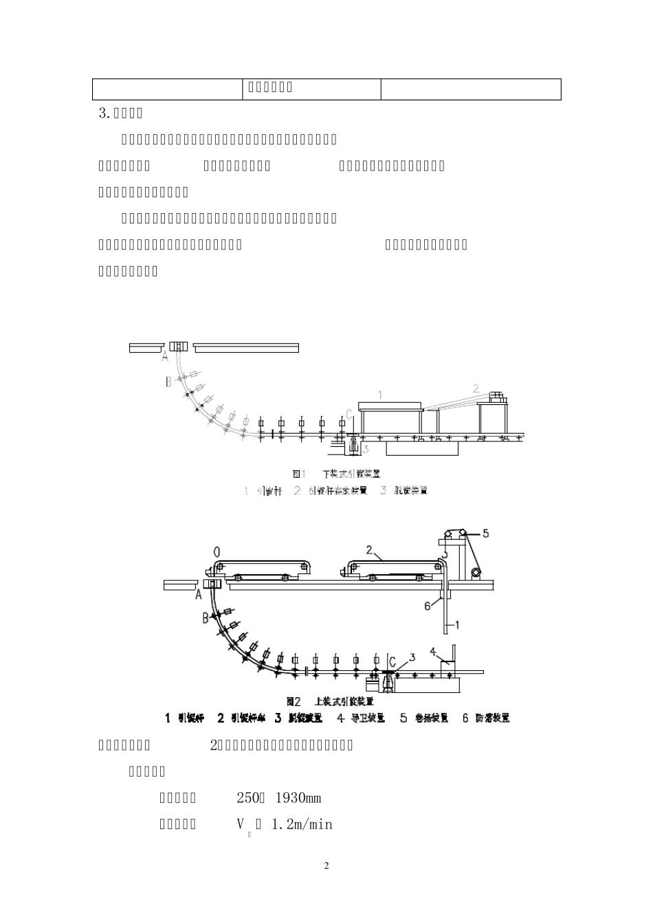 板坯连铸机引锭杆系统_第3页