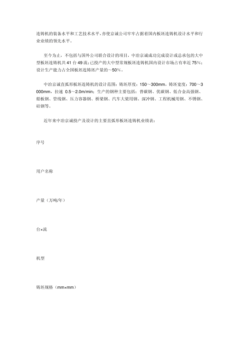 板坯连铸机弯曲段的工作原理_第2页