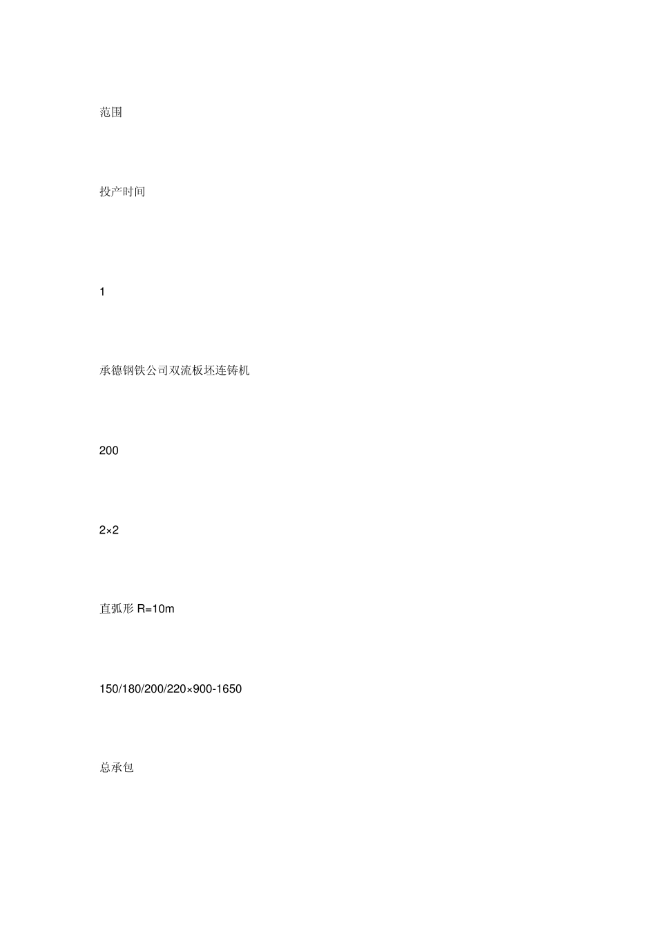 板坯连铸机弯曲段的工作原理_第3页