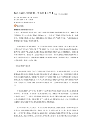 板坯连铸机弯曲段的工作原理