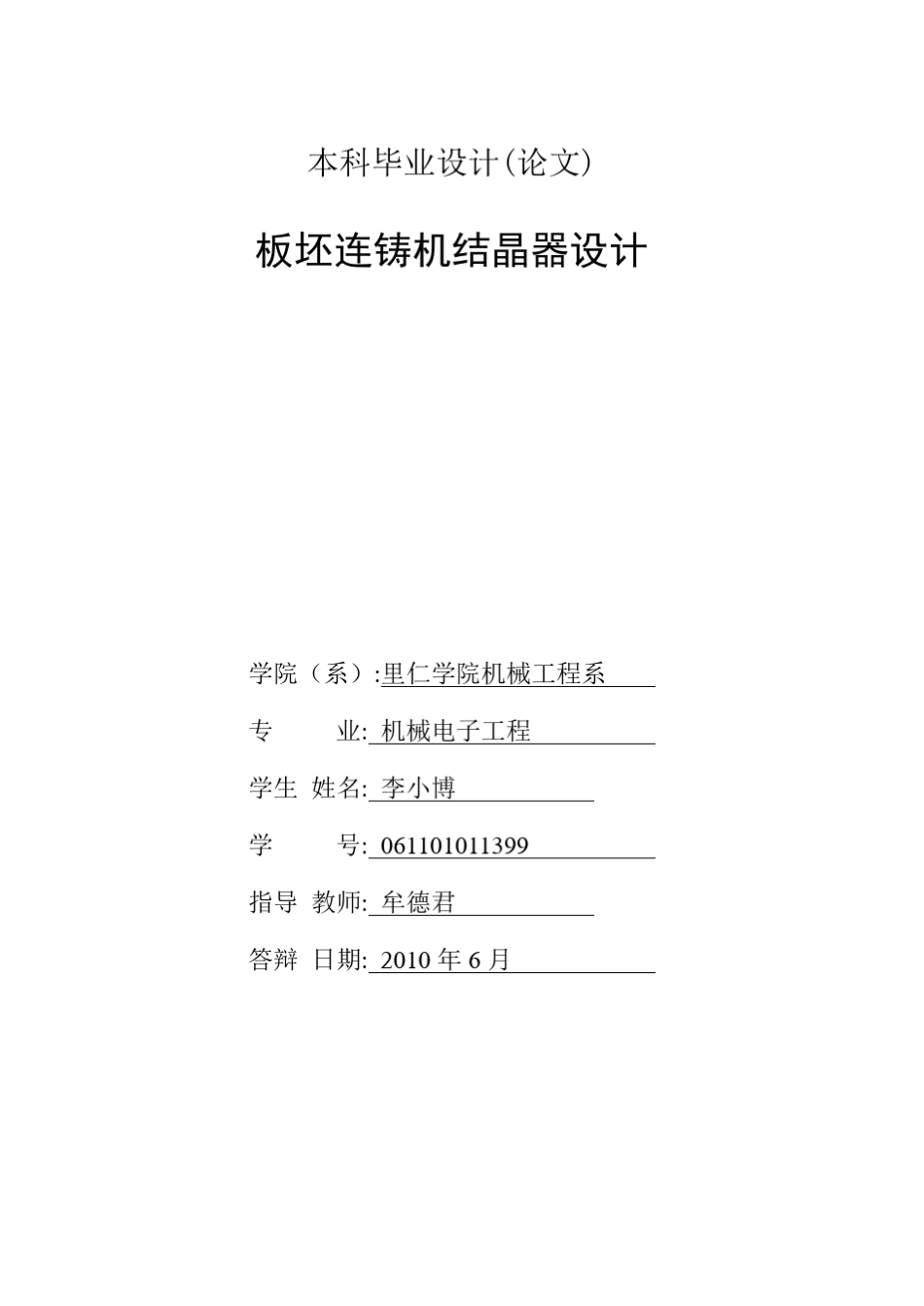 板坯连铸机结晶器_第2页