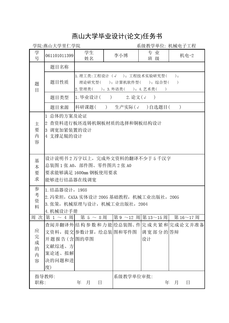 板坯连铸机结晶器_第3页