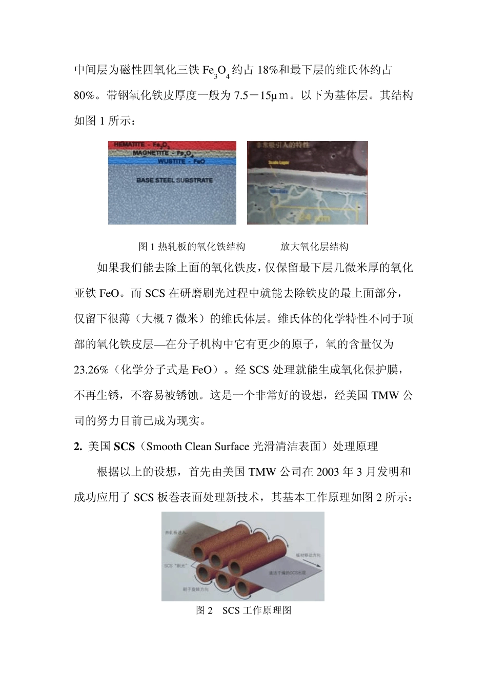 板巻钢材表面处理新技SCS_第2页