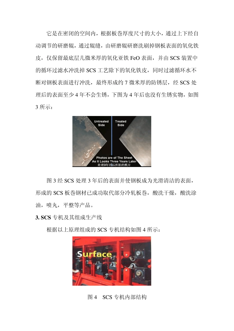 板巻钢材表面处理新技SCS_第3页