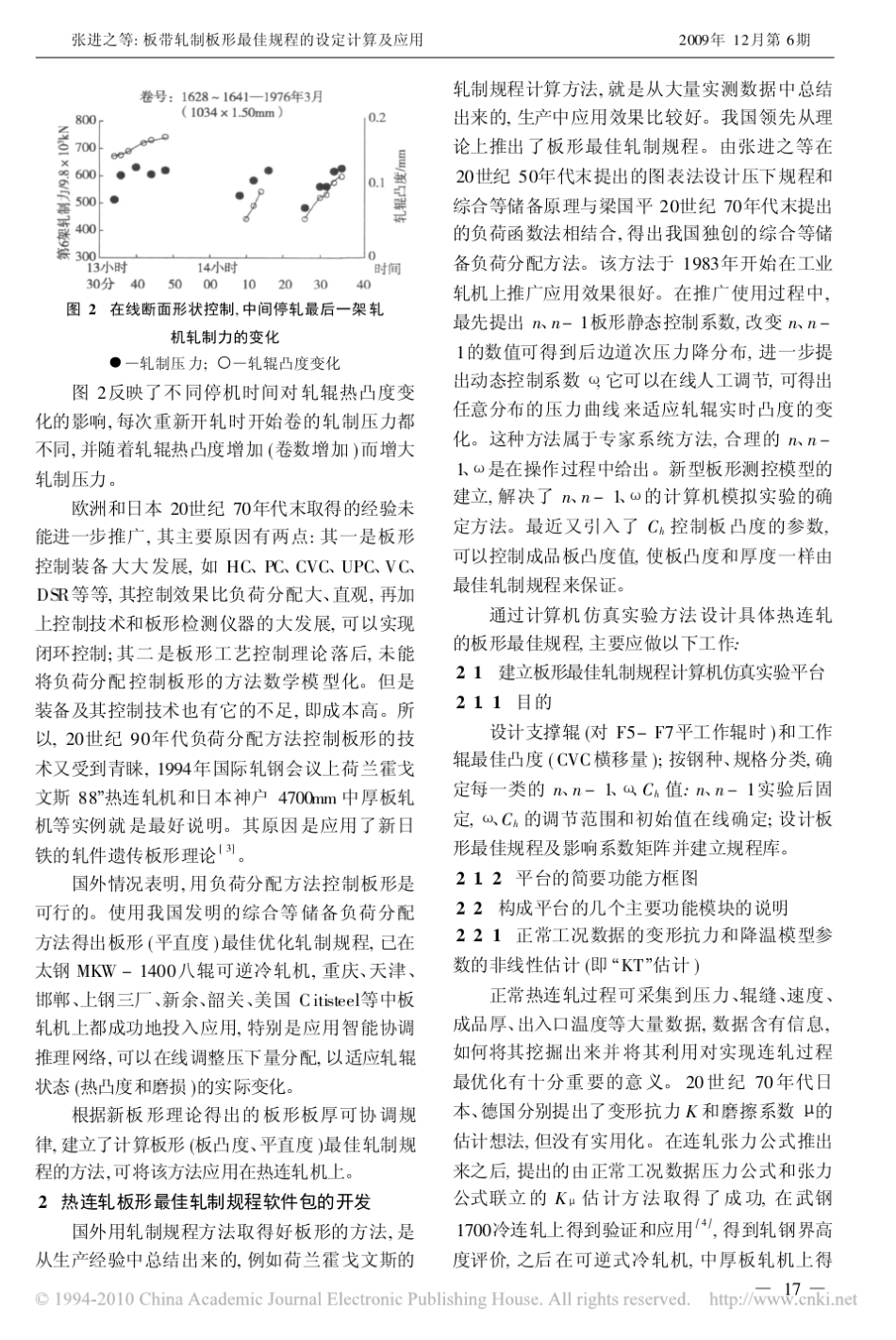 板带轧制板形最佳规程的设定计算及应用_第3页