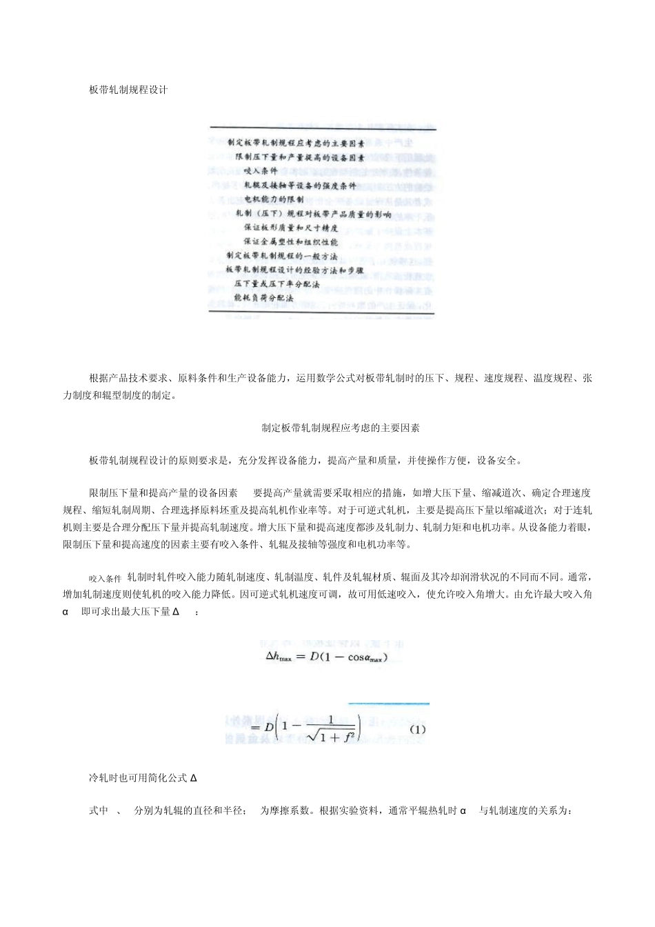 板带轧制规程设计_第1页