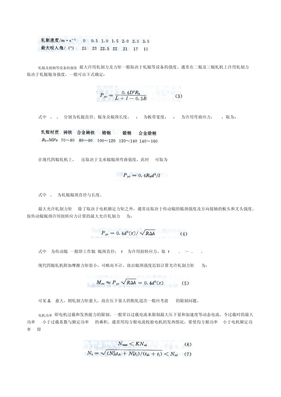 板带轧制规程设计_第2页