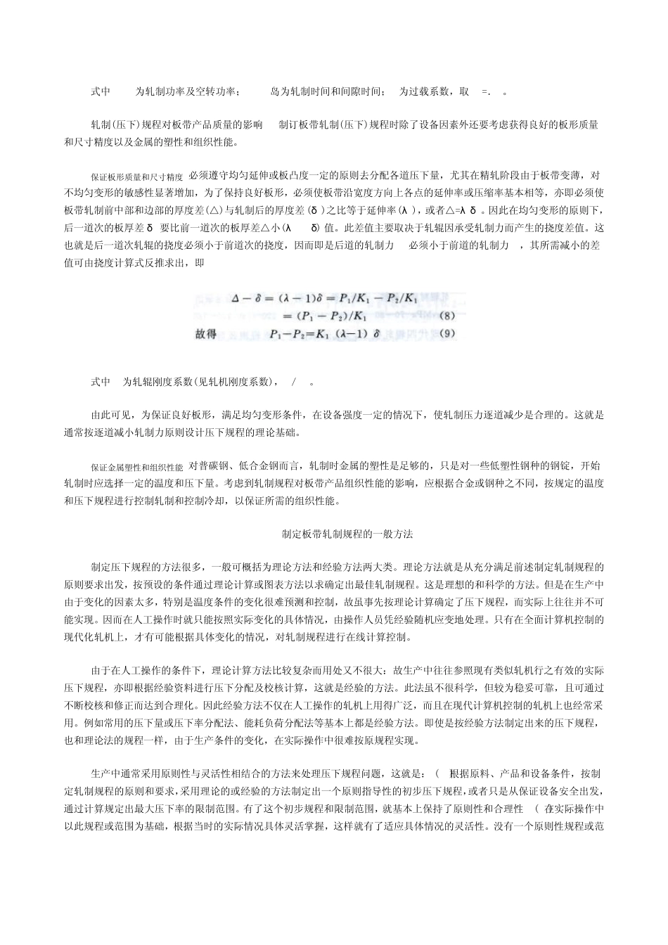 板带轧制规程设计_第3页