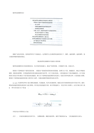 板带轧制规程设计