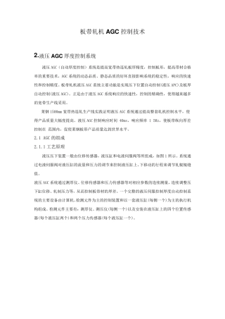 板带轧机AGC控制技术