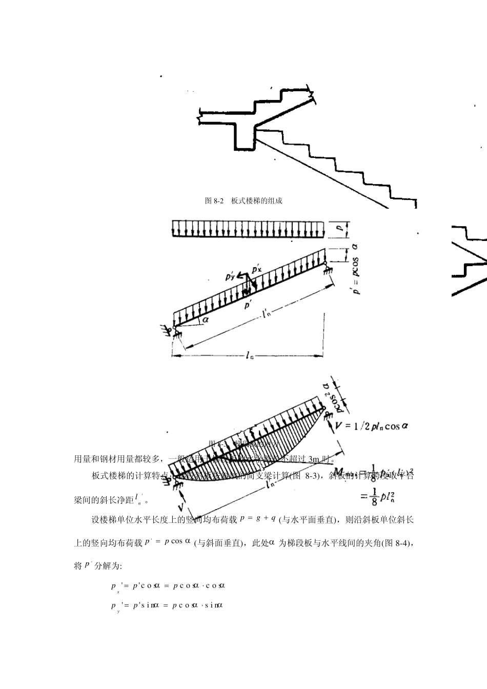 板式和梁式楼梯手算及实例_第2页