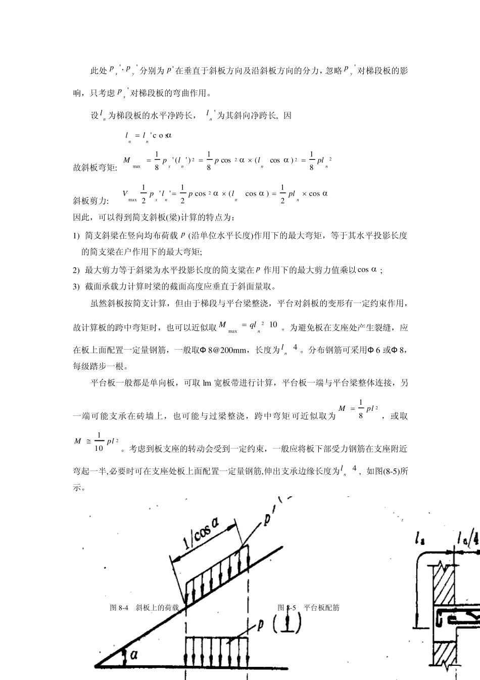 板式和梁式楼梯手算及实例_第3页