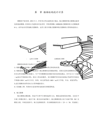板式和梁式楼梯手算及实例