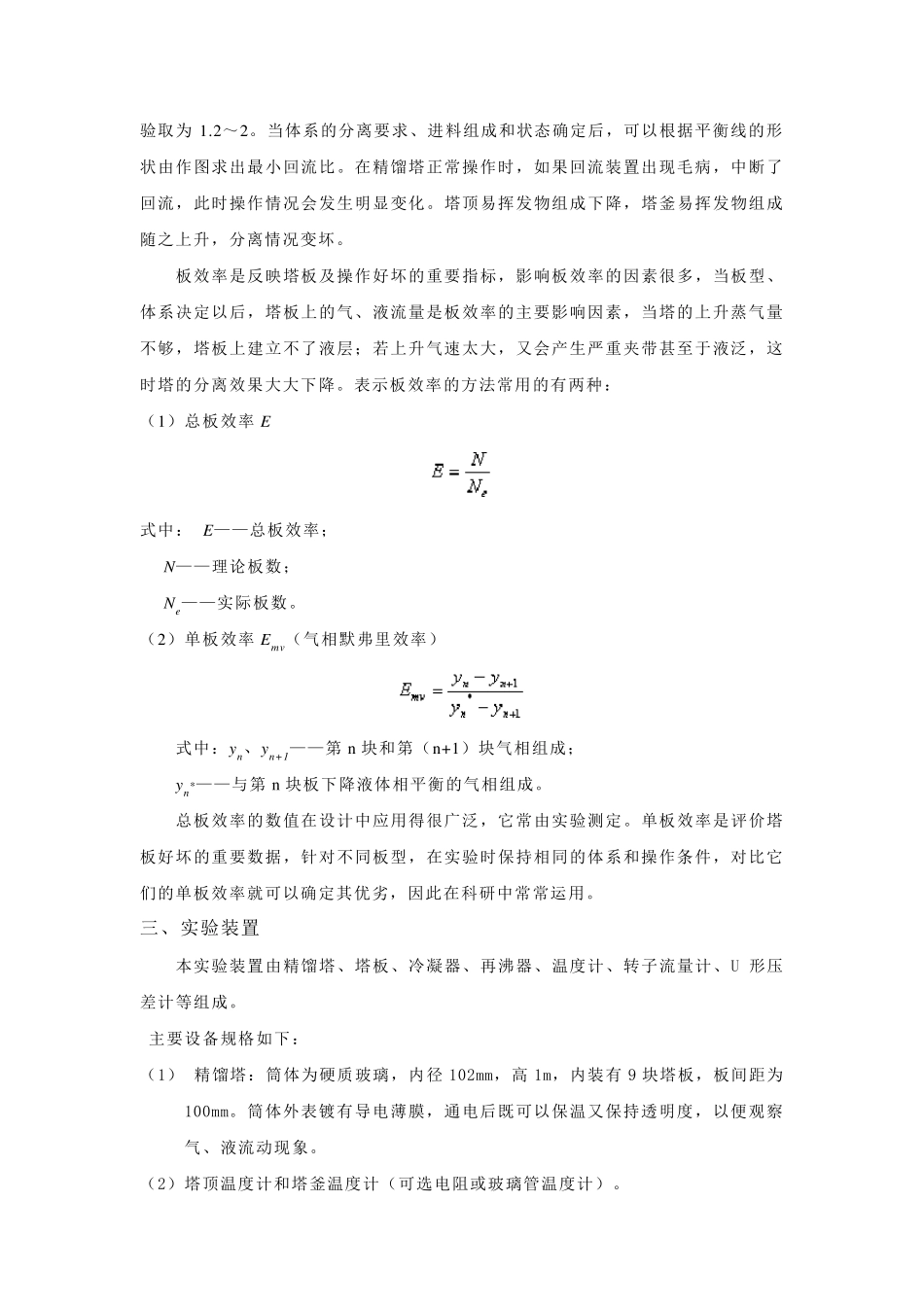 板式塔精馏实验_第2页