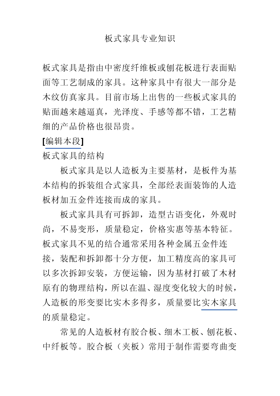 板式家具专业知识_第1页