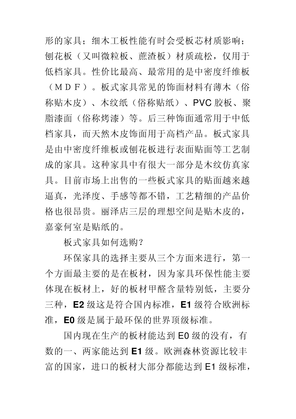 板式家具专业知识_第2页