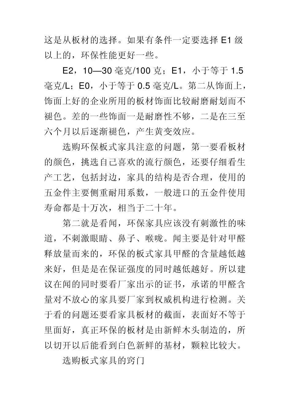 板式家具专业知识_第3页