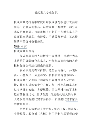 板式家具专业知识