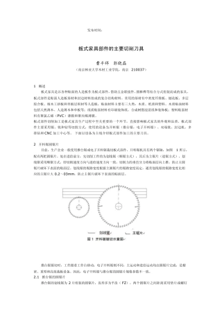 板式家具主要部件用切削刀具